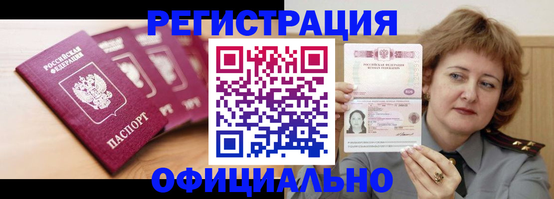прописка для военкомата в Большом Камне