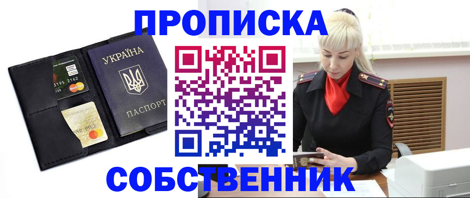 прописка поиск в Большом Камне