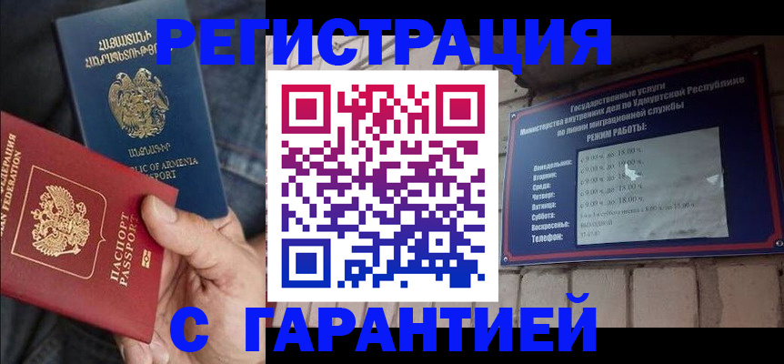 временная регистрация недорого в Большом Камне